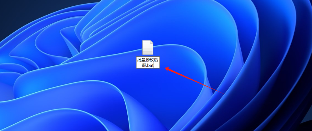图片[3]-分享一个简单得批量修改电脑文件后缀名-鲨海网