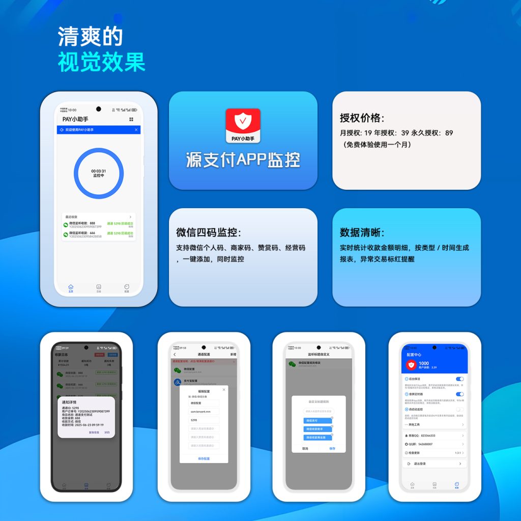图片[1]-YPay安卓监控助手-鲨海网