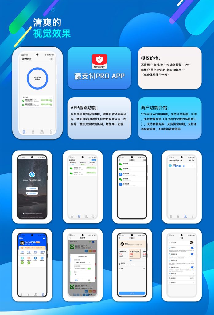 图片[1]-YPay_Pro商户助手[Android]-鲨海网