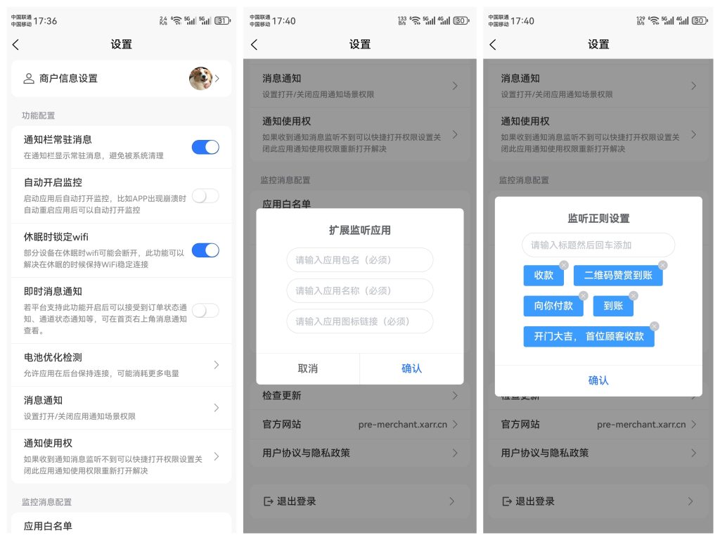 图片[2]-XARR商户助手[Android]-鲨海网