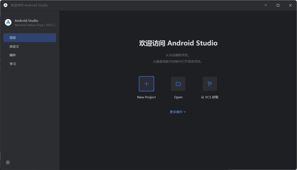图片[7]-Android studio中文汉化教程（202509）-鲨海网