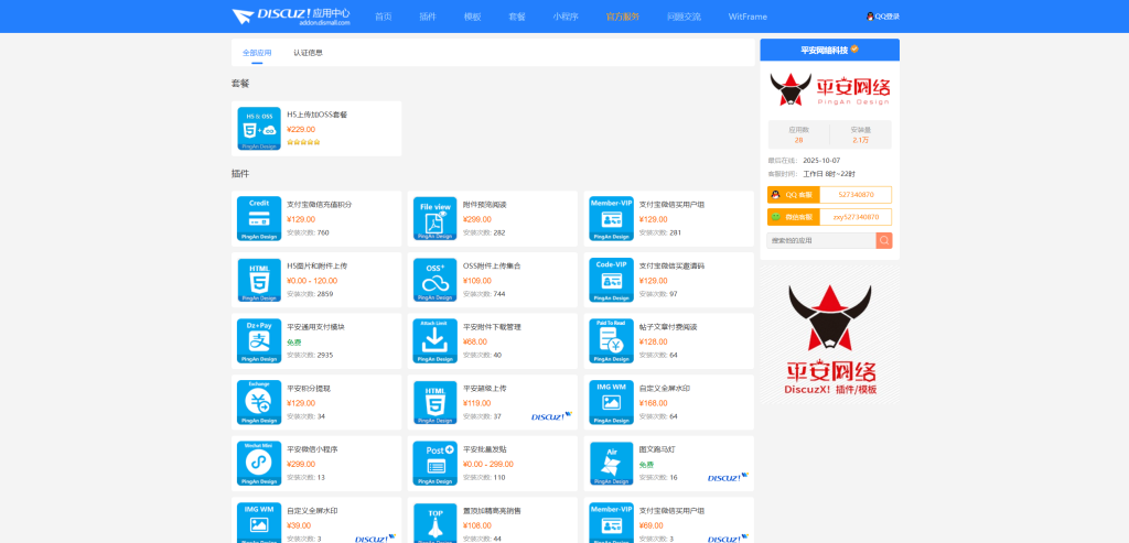 图片[1]-【Discuz插件】平安网络科技：28款DZ论坛插件，解决站长从变现到运营的全场景需求-鲨海网
